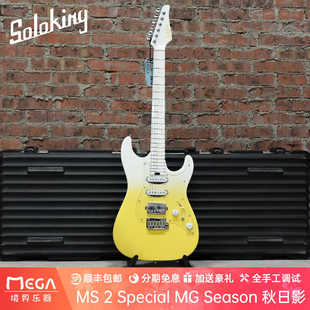 现货 Soloking MS 2 Special MG Season 秋日影 电吉他
