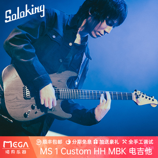 新品Soloking电吉他MS-1 Custom HH MBK潮流美式复古金属固定琴桥