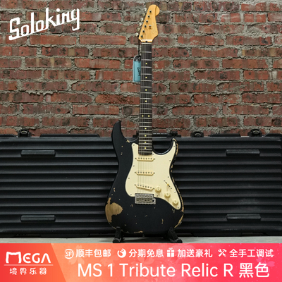 Soloking 单挑王 致敬 MS-1 Tribute R relic 黑色 ST电吉他
