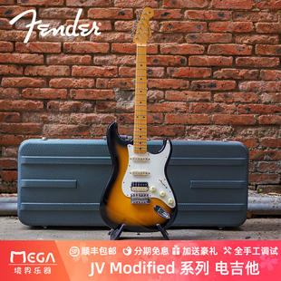 Fender芬德 日产JV Modified系列'50s Strat HSS电吉他 芬达