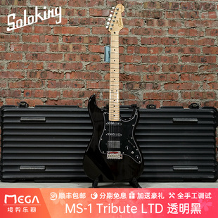 （现货）Soloking MS1 Tribute 致敬系列 LTD限量款 透明黑电吉他