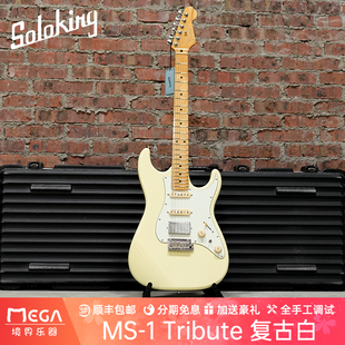 Soloking MS1 Tribute 致敬系列 复古白 电吉他