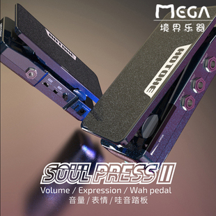 HOTONE Soul Press II 单块 效果器 多功能 表情踏板 哇音音量