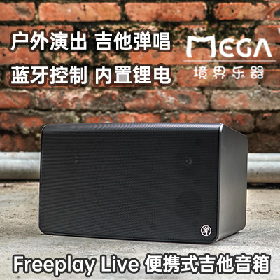 RunningMan Freeplay Live 便携吉他键盘弹唱音箱户外充电蓝牙