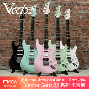 Vector Sera 22  系列 电吉他  合集