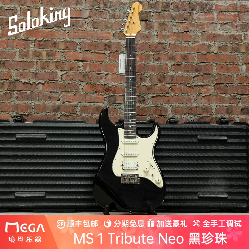 Soloking MS 1 Tribute Neo 黑珍珠 电吉他 - 实物图