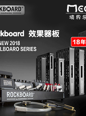 握威Warwick Rockboard效果器板单块效果器轨道板飞行箱效果器包