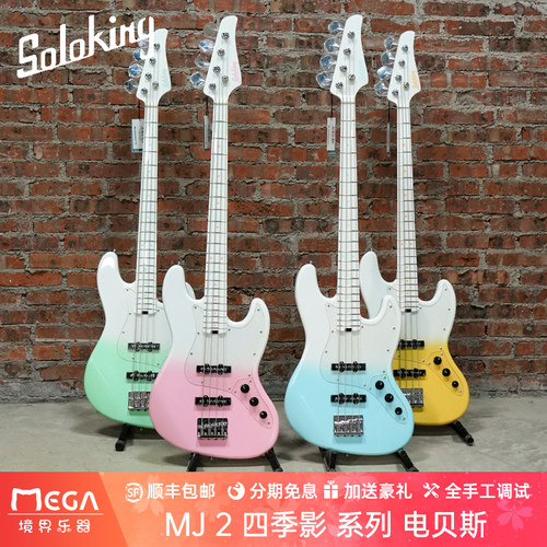 SolokingMJ2四季影电贝斯