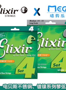 Elixir 伊利克斯 贝斯弦5弦bass弦覆膜4弦电贝司琴弦套弦045-105