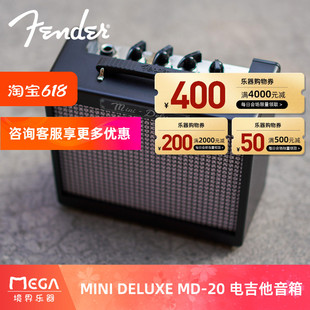 芬达 MD20迷你豪华电吉他音箱 MINI Fender DELUXE