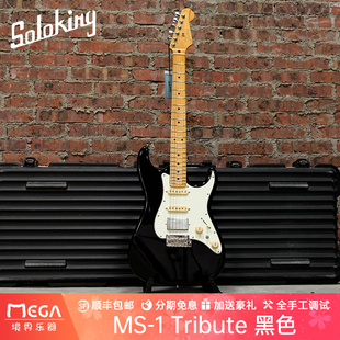 Soloking MS1 Tribute 致敬系列 黑色 电吉他