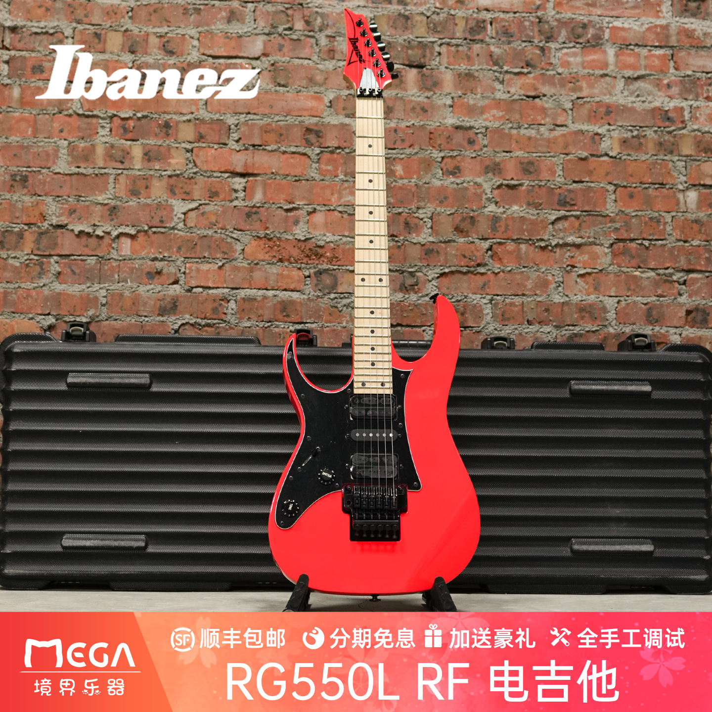 IBANEZRG550L左手电吉他