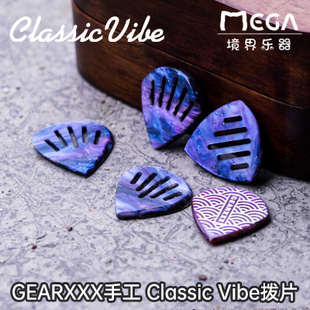 爵士 电吉他 Vibe GEARXXX 耐磨防滑 Classic 速弹 拨片 手工