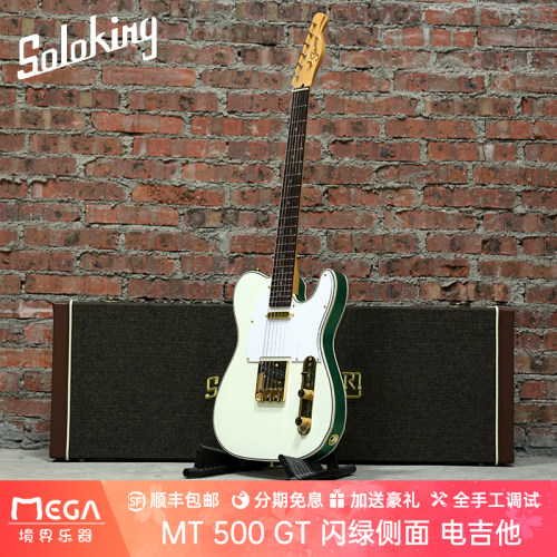 SolokingMT500GTElite电吉他