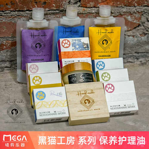 乐器黑猫工房系列保湿保养油