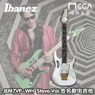 Ibanez 依班娜 JEM7VP 电吉他 Steve Vai 签名款