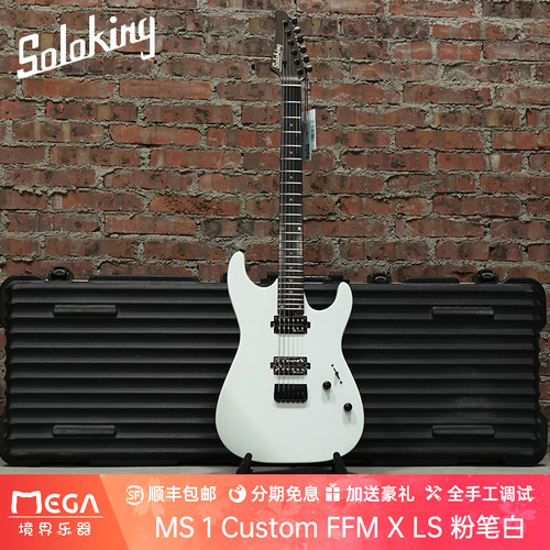 Soloking单挑王MS 1 Custom FFM X LS 24品 26.5弦长粉笔白电吉他