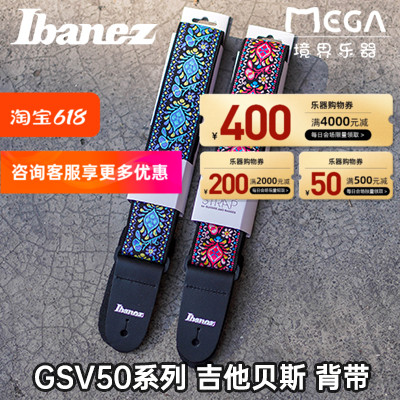 Ibanez依班娜 GSV50系列棉质吉他贝斯背带