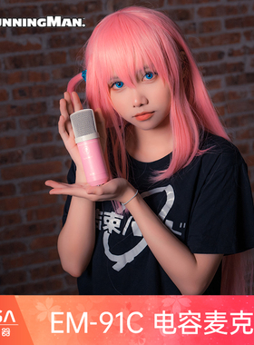 Running Man EM-91C 电容麦克风 EM89D USB 粉色限量款