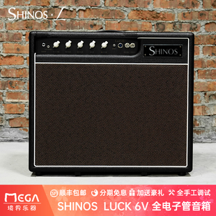 全电子管 音箱 LUCK SHINOS
