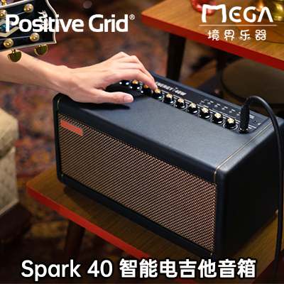 PositiveGridSpark40音箱