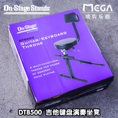 ON Stage DT8500 可调节 吉他坐凳 电子琴钢琴凳 键盘凳