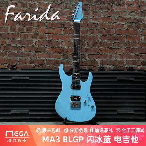 法丽达闪冰蓝电吉他MA3BLGP