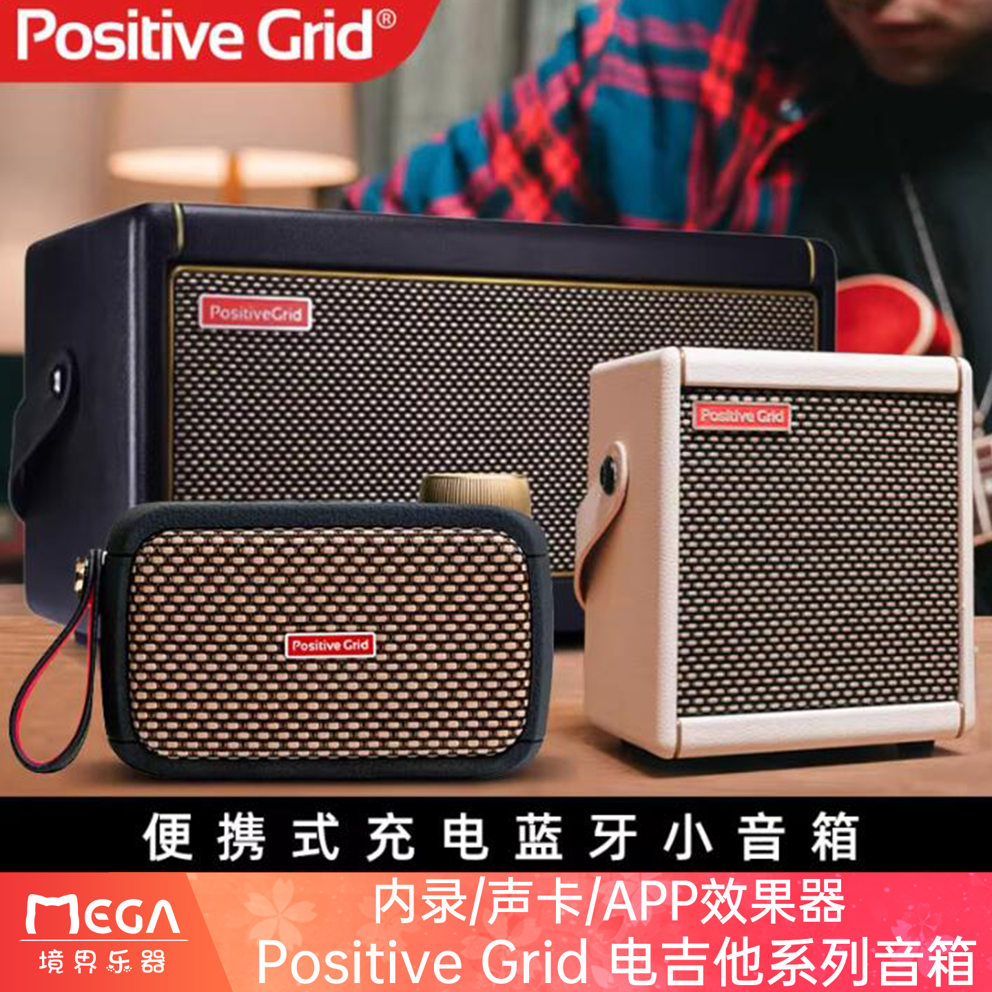 Positive Grid音箱Spark 2/Mini/40/Go/Live效果器内录贝斯可充电