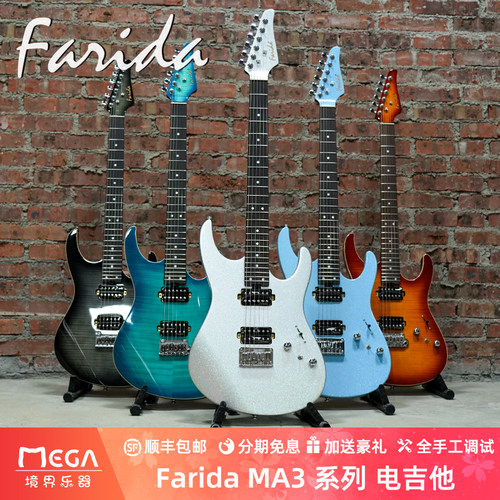 法丽达MA3/MA3PRO电吉他合集