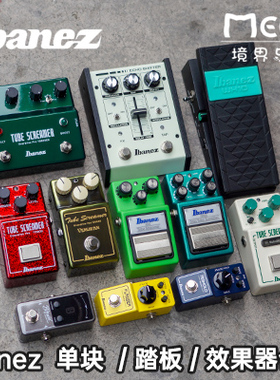Ibanez 依班娜 单块 Ts9 TS808 Hwb Es2 whn10 Ts 效果器