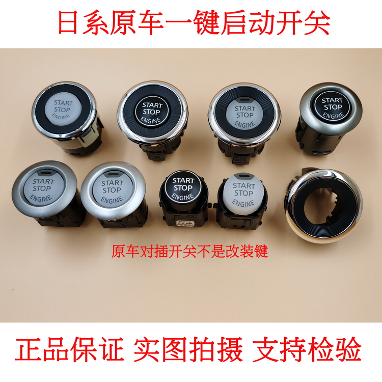新逍客奇骏楼兰新天籁开关