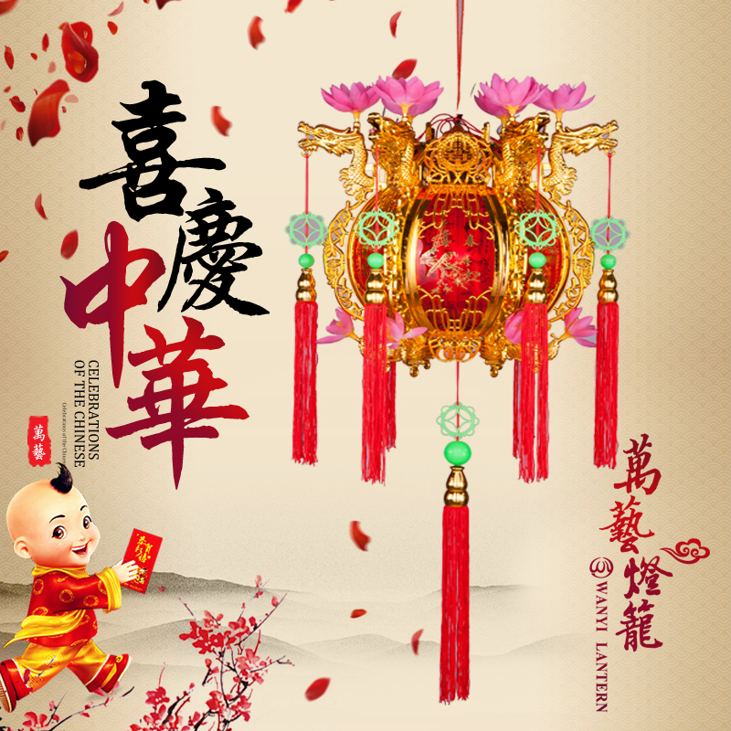 春节添丁开灯祈福元宵花灯