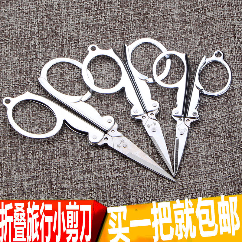 不锈钢折叠剪旅行小剪刀 指甲剪钓鱼剪居家日用轻巧便携带