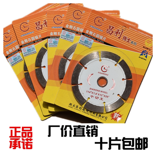 正品昌利博士干切王博士先锋金刚石圆锯片锋利耐用型花岗岩干切片