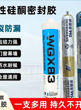 威固星995结构胶中性硅酮耐候胶强力建筑用外墙门窗胶白色防霉胶