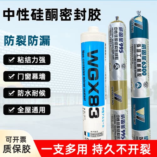 威固星结构胶防霉胶通用