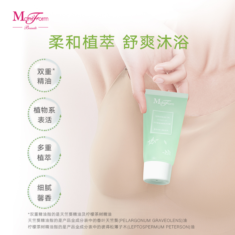 曼妮芬精油香氛沐浴露50g