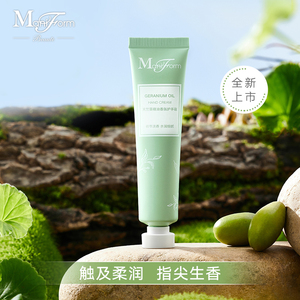 第2件半价曼妮芬美妆天竺葵精油香氛护手霜40g清爽保湿植萃滑润手