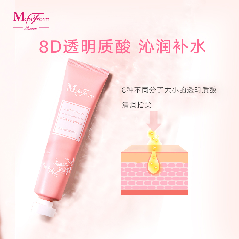 曼妮芬樱花香氛保湿清透护手霜
