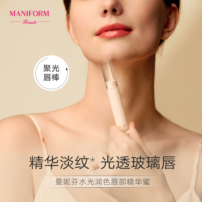 2件8折曼妮芬水光润色唇部精华蜜保湿唇釉显白淡纹有色唇露护唇彩