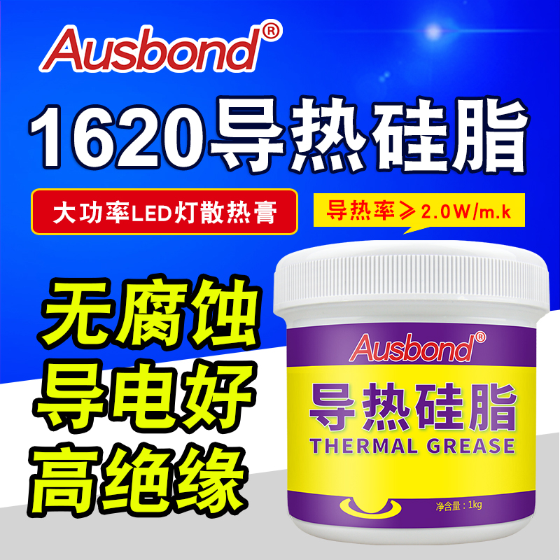 1620高系数导热硅脂电脑CPU散热硅胶大功率LED灯饰绝缘灰色散热膏