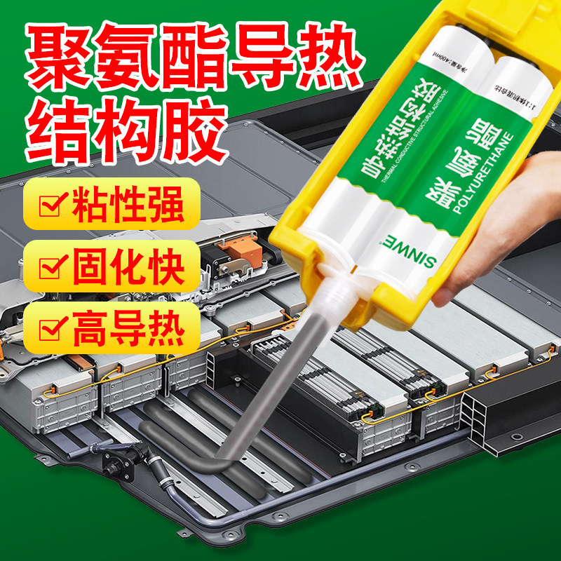双组份聚氨酯结构胶新能源锂电池导热凝胶粘接铝板固定强力导热胶
