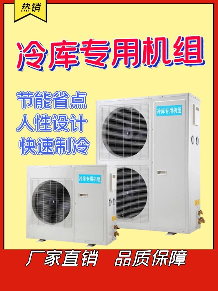冷库保鲜一体机小型全套设备图片
