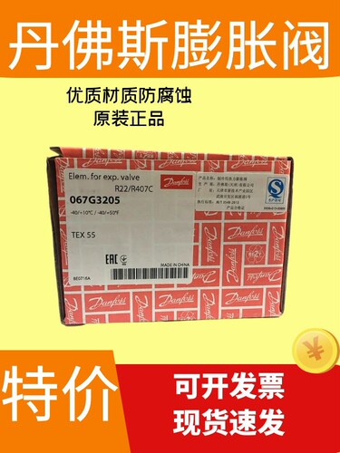 Danfoss 丹佛斯膨胀阀阀芯 067B2708/2709/10/2704 TES55 TEX12