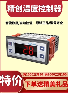 elitech精创温度控制器 STC-9200/8080A+/200/9100温控器探头传感