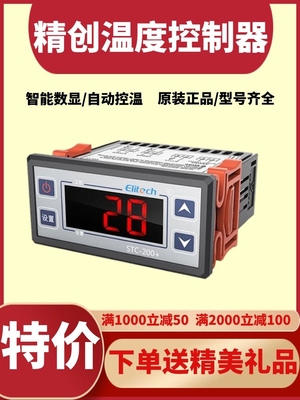 elitech精创温度控制器 STC-9200/8080A+/200/9100温控器探头传感