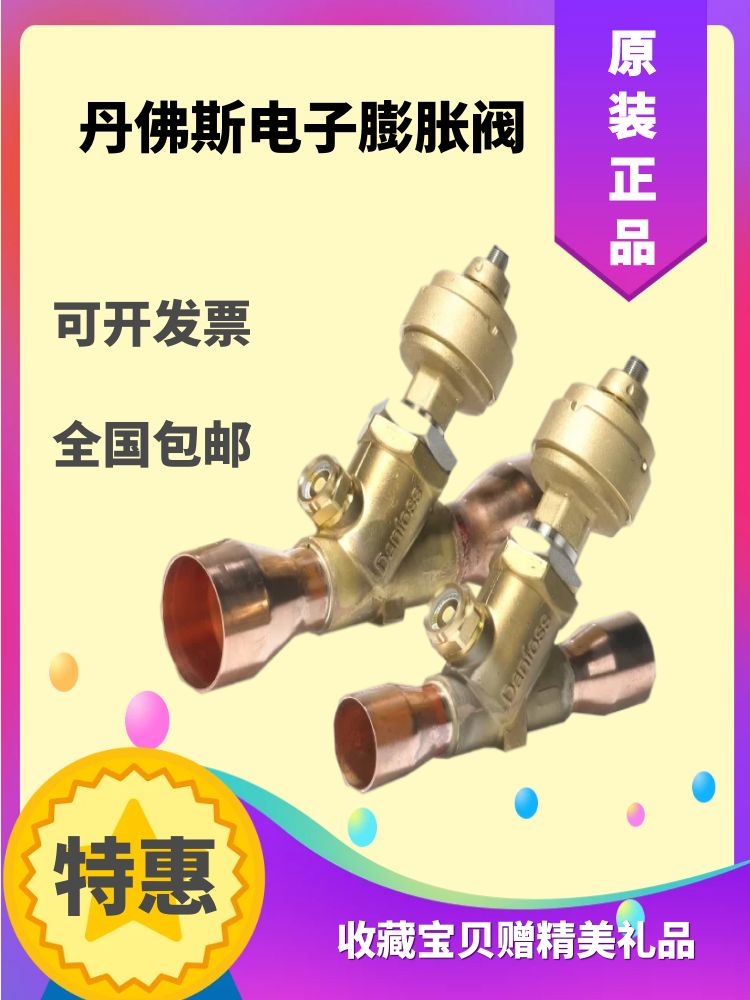 【原装】全新丹佛斯电子膨胀阀400 ETS250 034G2602 034G2601步进