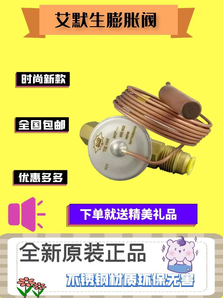 全新 冷库/空调/制冷配件 ALCO/艾默生膨胀阀 TIHW TI-HW TIE HW