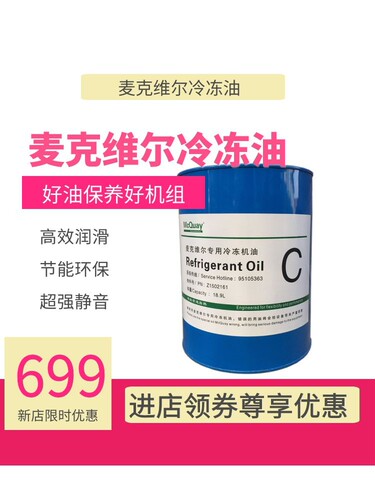 麦克维尔F油18L/冷冻油/Mcquay/中央空调配件三菱机头油滤芯正品