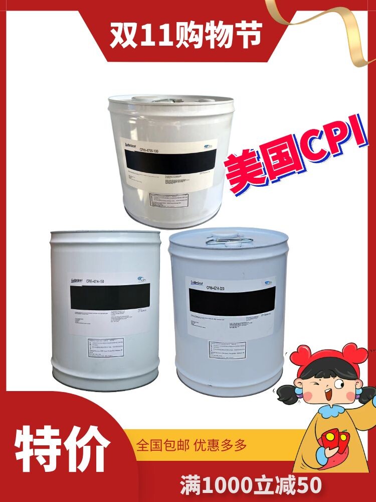 美国CPI冷冻油 CPI-4214-320 CPI4214-150 4700-100压缩机专用油